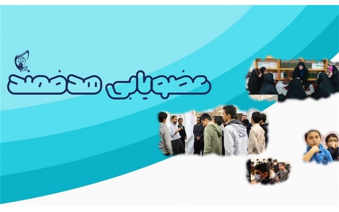 بازگشایی مدارس با عضویابی هدفمند انجمن‌های اسلامی دانش‌آموزان