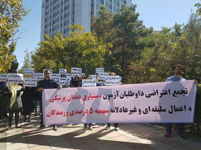 تجمع اعتراضی داوطلبان آزمون دستیاری در مقابل دیوان عدالت اداری