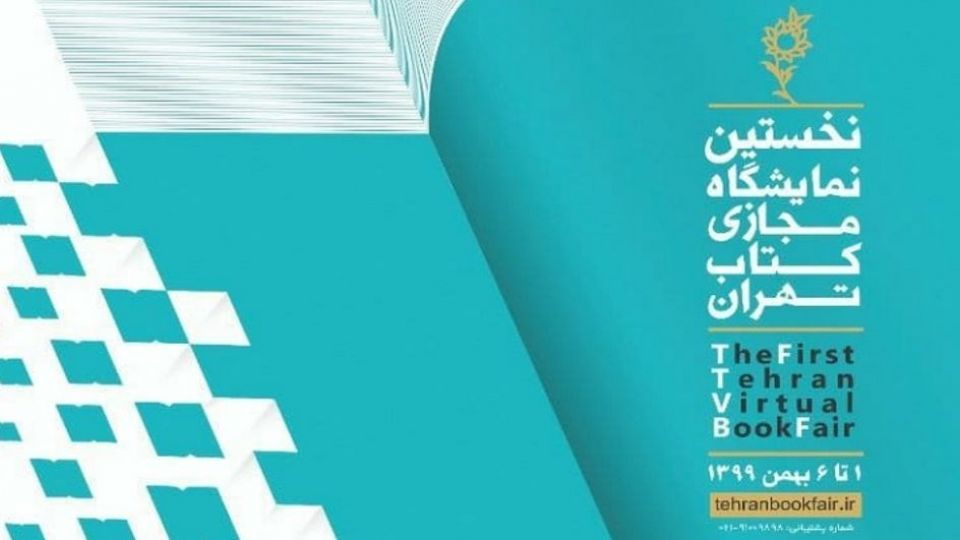 پرداخت ۳درصد از فروش خالص نمایشگاه کتاب از فروش‌های غیرحضوری است