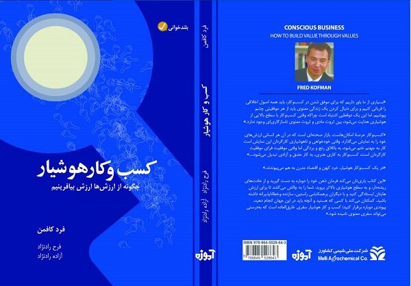 ترجمه کتاب  کسب و کار هوشیار راهی بازار نشر شد