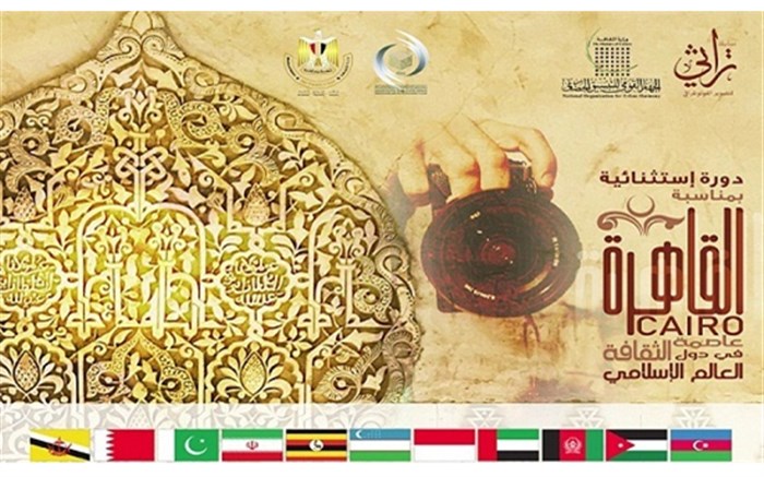 جزئیات برگزاری مسابقه عکاسی در کشورهای جهان اسلام