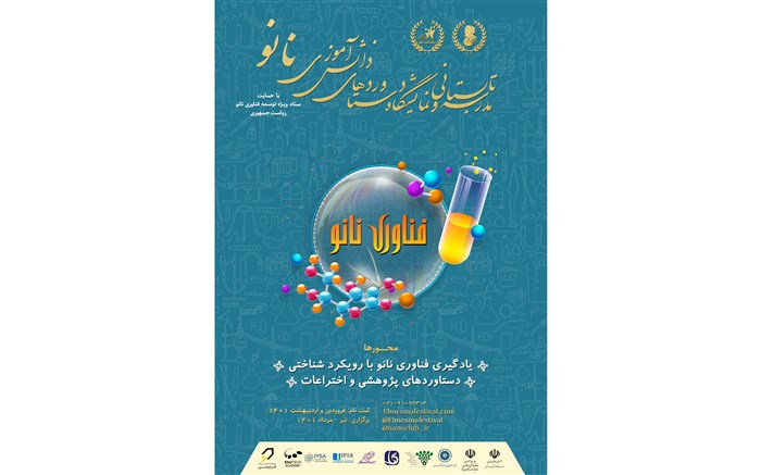 آشنایی دانش‌آموزان با فناوری نانو