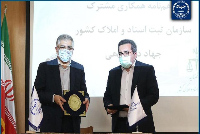 امضای تفاهم‌نامه جهاد دانشگاهی با سازمان ثبت‌ اسناد و املاک