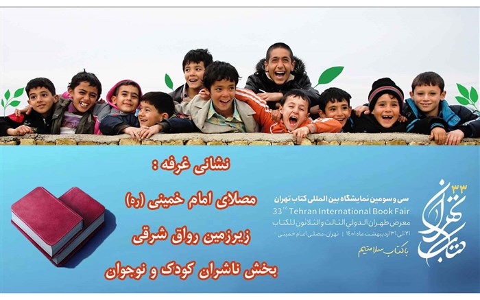 حضور سازمان پژوهش و برنامه‌ریزی آموزشی در نمایشگاه کتاب تهران