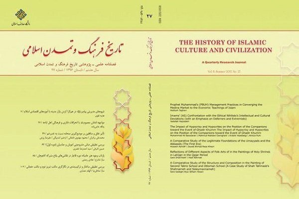 جدیدترین فصلنامه «تاریخ فرهنگ و تمدن اسلامی» منتشر شد