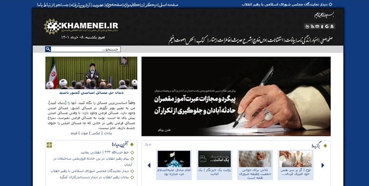 صفحه اول سایت رهبری سیاه پوش شد+عکس