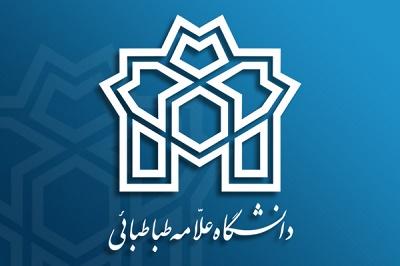 اسامی پذیرفته شدگان بدون آزمون دکتری علامه طباطبایی اعلام شد/آغاز دریافت کارت مصاحبه از امروز