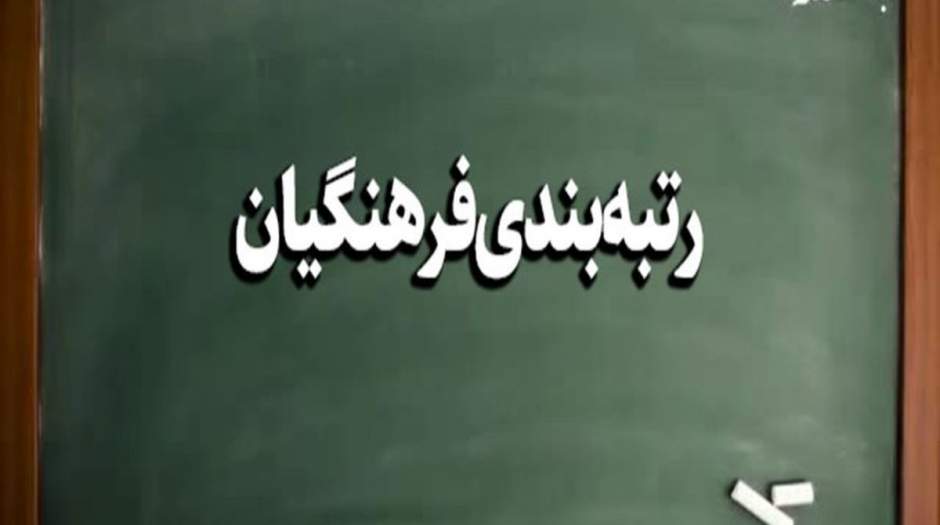 دولت مکلف است تا 23 خرداد نسبت به اجرای رتبه‌بندی معلمان اقدام کند