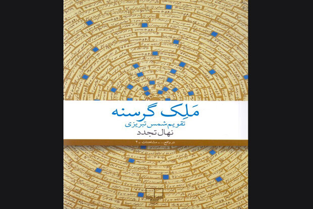  ملک گرسنه به مخاطبان معرفی می‌شود