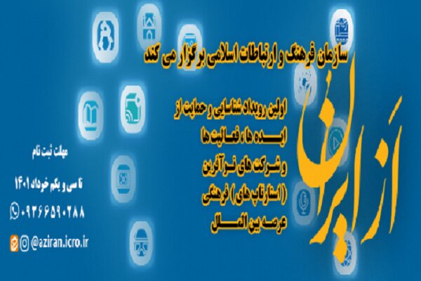 اولین رویداد  از ایران  برگزار می‌شود