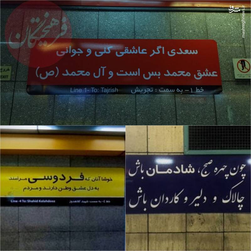 ابتکار دیدنی در ایستگاه های مترو تهران+عکس