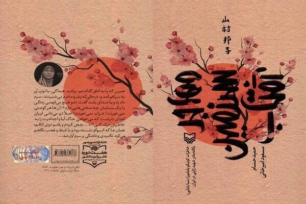 پویش کتابخوانی کتاب و زندگی به  مهاجر سرزمین آفتاب  رسید