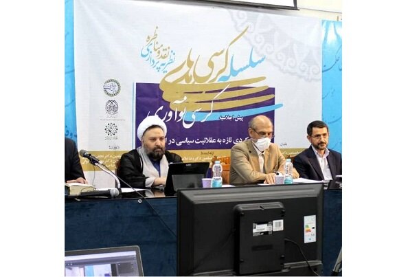 پیش‌اجلاسیه  نگرشی تازه به نظام عقلانیت سیاسی اسلام برگزار شد