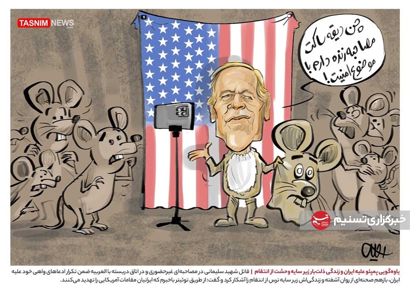 یاوه گویی های دوباره پمپئو علیه ایران+عکس