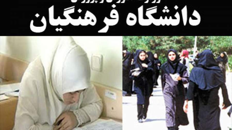 شرایط پذیرش دانشجوی کارشناسی ارشد در دانشگاه فرهنگیان