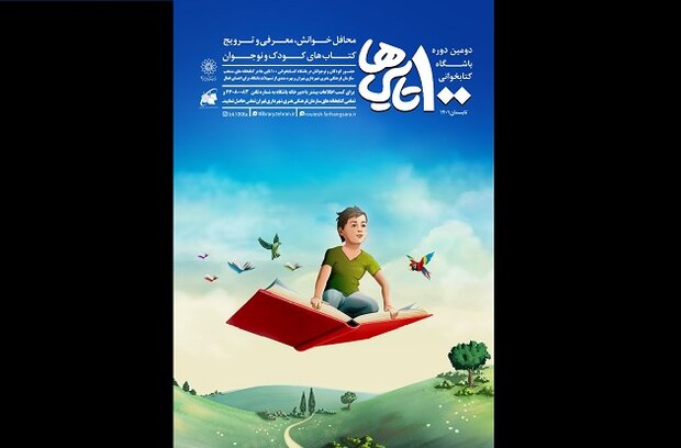 دومین دوره باشگاه کتابخوانی ۱۰۰تایی‌ها برگزار می‌شود