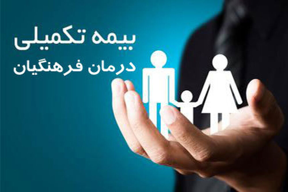 مهلت ثبت‌نام بیمه تکمیلی درمان فرهنگیان تمدید شد