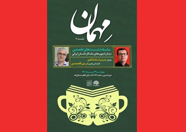 چهارمین نشست تخصصی  مهمان  با حضور شاه‌آبادی برگزار می‌شود