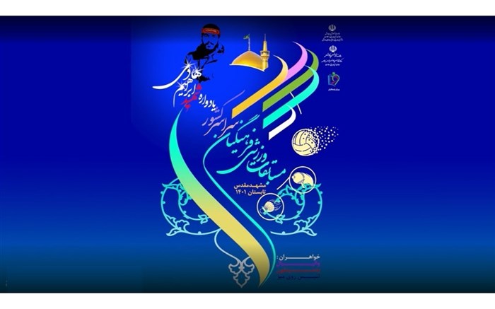 نتایج روز سوم مسابقات ورزشی خواهران فرهنگی اعلام شد