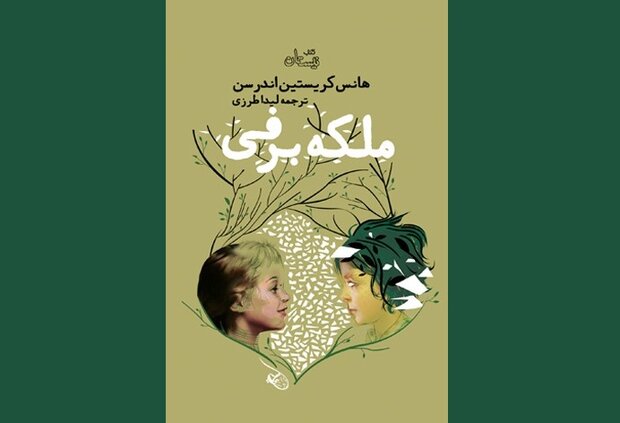ملکه برفی به بازار کتاب آمد/منتخب داستان‌های هانس کریستین اندرسن