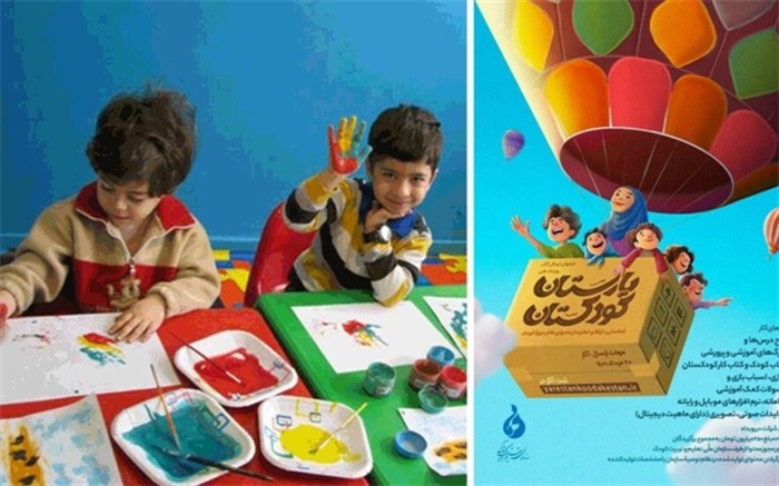 کودکستان‌  باید محیطی امن، سالم و مفید برای تربیت و یادگیری کودکان باشد