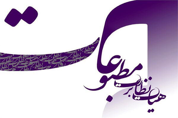 رسانه‌ها از انتشار تصاویر دلخراش و غیر واقعی خودداری کنند