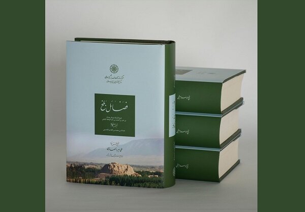 تصحیح تازه از «فضائل بلخ» به کتابفروشی‌ها آمد