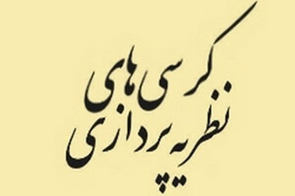 در بررسی نظرات علمی روش علمی بررسی می شود نه محتوا