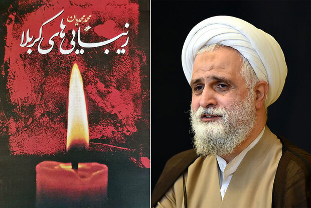 نگاهی به کتاب خواندنی زیبایی‌های کربلا