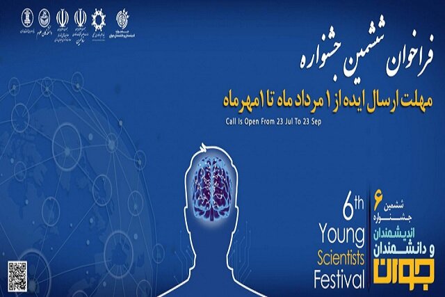 ششمین جشنواره اندیشمندان و دانشمندان جوان در دانشگاه تهران 