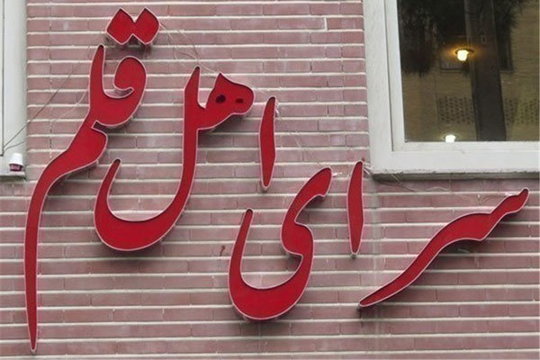 کتاب «اسطوره‌های کهن فولکلور در قرآن» بررسی می‌شود