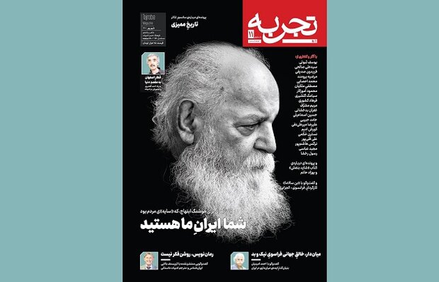 یازدهمین شماره  تجربه  با پرونده هوشنگ ابتهاج منتشر شد