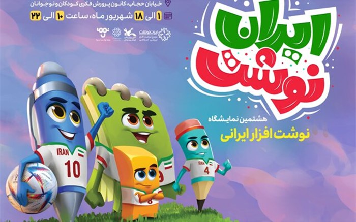هشتمین جشنواره و نمایشگاه  ایران نوشت افتتاح شد