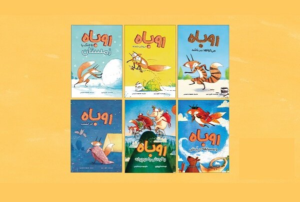 مجموعه شش‌جلدی داستان‌های روباه برای بچه‌ها چاپ شد