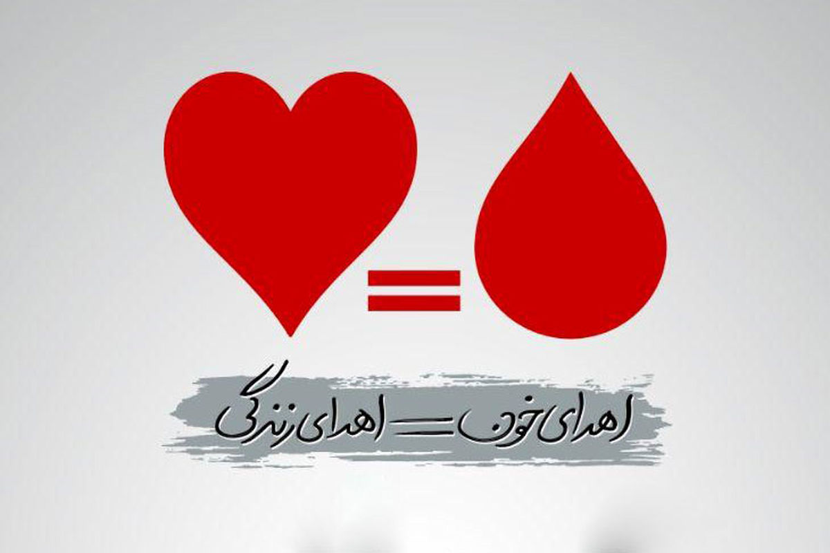اطلاعاتی درباره اهدای خون در ایام اربعین حسینی+عکس
