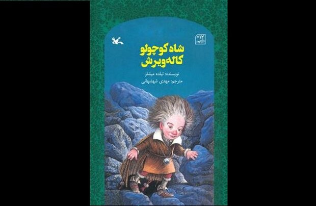 ترجمه  شاه کوچولو کاله ویرش  منتشر شد