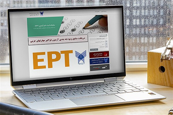نتیجه آزمون زبان دانشگاه آزاد اعلام شد