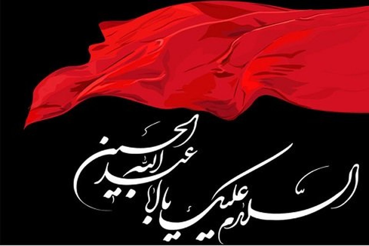 شرح مختصری بر زیارت اربعین+عکس