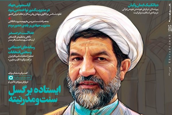 شماره جدید خردنامه همشهری منتشر شد