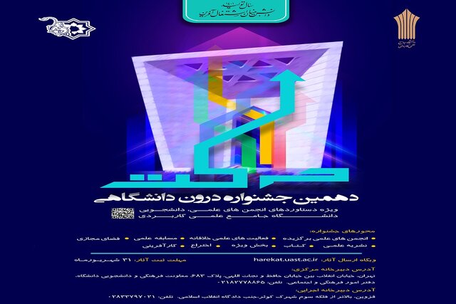 مهلت ثبتنام در جشنواره حرکت دانشگاه علمی کاربردی تمدید شد مهلت ثبتنام در جشنواره حرکت دانشگاه علمی کاربردی تمدید شد
