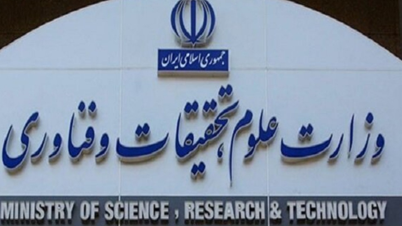 ابلاغ آئین نامه جدید شورای راهبری فناوری اطلاعات وزارت علوم