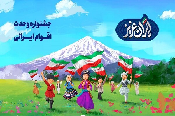 جشنواره  ایران عزیز  برگزار می‌شود