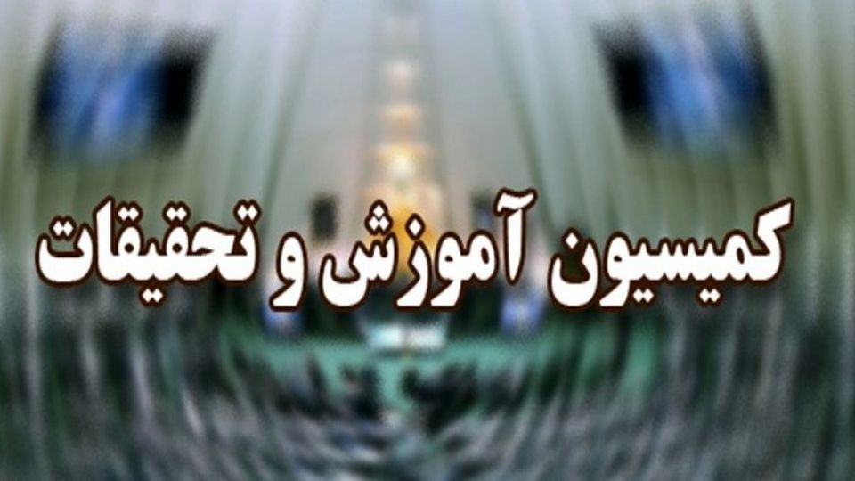 کمیسیون آموزش به موضوع دانش‌آموزان بازداشتی در ناآرامی‌های اخیر ورود می‌کند