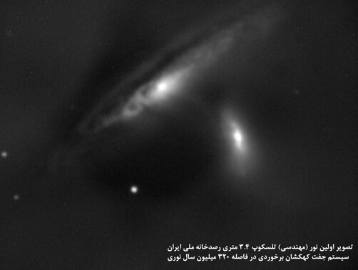 اولین تصویر شکار شده توسط تلسکوپ رصدخانه ملی ایران+عکس