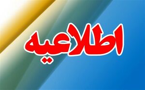 جزئیات اتفاقات روز گذشته در واحد تهران شمال