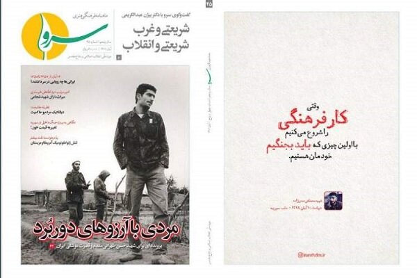 چهل و پنجمین شماره نشریه  سرو  منتشر شد