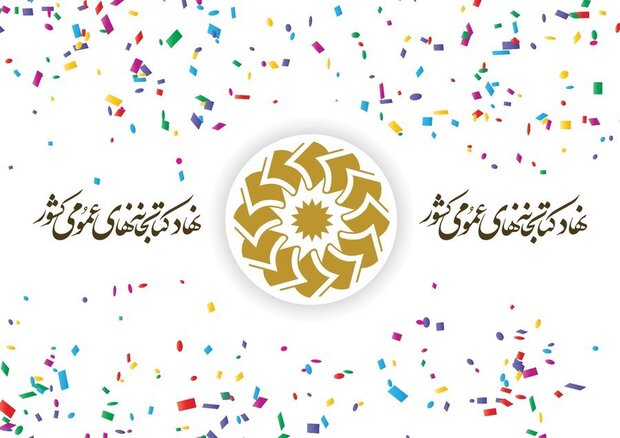 تفاهم‌نامه همکاری قوه‌قضائیه و نهاد کتابخانه‌های عمومی امضا شد