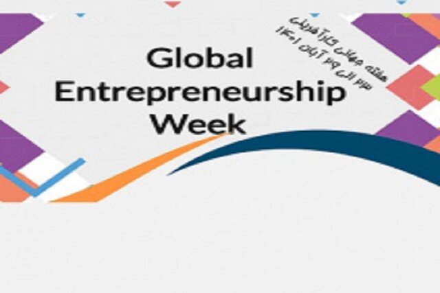 برنامه‌های هفته جهانی کارآفرینی در دانشگاه تهران اعلام شد