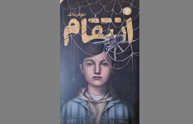 کتاب  انتقام  روانه بازار نشر شد/قصه مواجهه پیامبر با قاتل حمزه