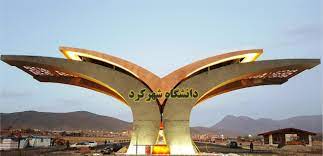 کمک ۶ میلیارد تومانی صندوق رفاه دانشجویان به دانشگاه شهرکرد